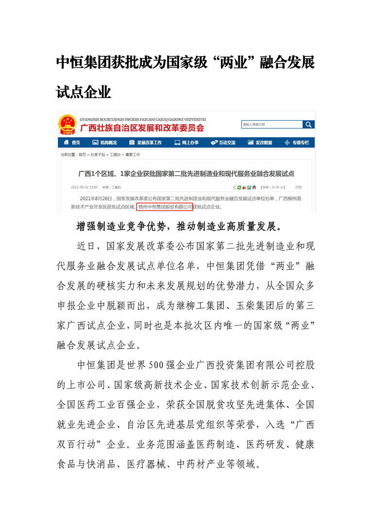 中恒集團獲批成為國家級“兩業”融合發展試點企業1-10802.png