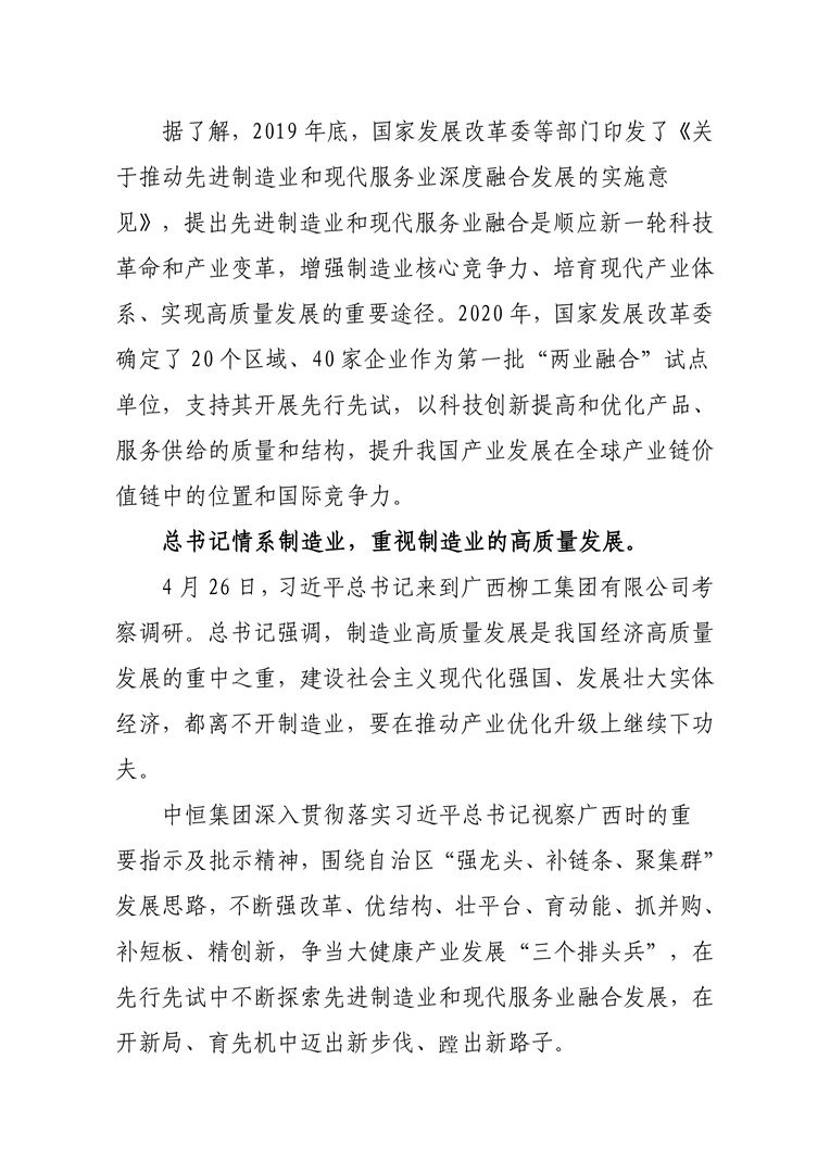中恒集團獲批成為國家級“兩業”融合發展試點企業2-10803.png