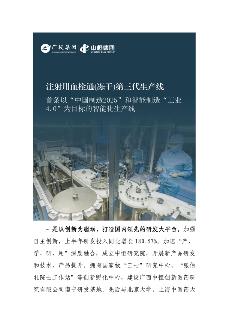 中恒集團獲批成為國家級“兩業”融合發展試點企業3_副本_副本_副本-10804.png